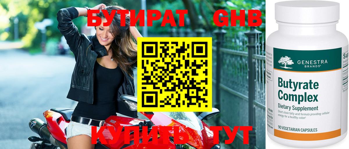 Бутират буратино  Бутират  Гусев  Вход с VPN 