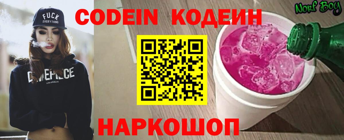 Гусев  Codein напиток Lean (лин)  Вход с VPN 