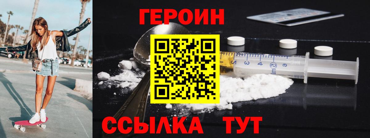 Героин белый Гусев