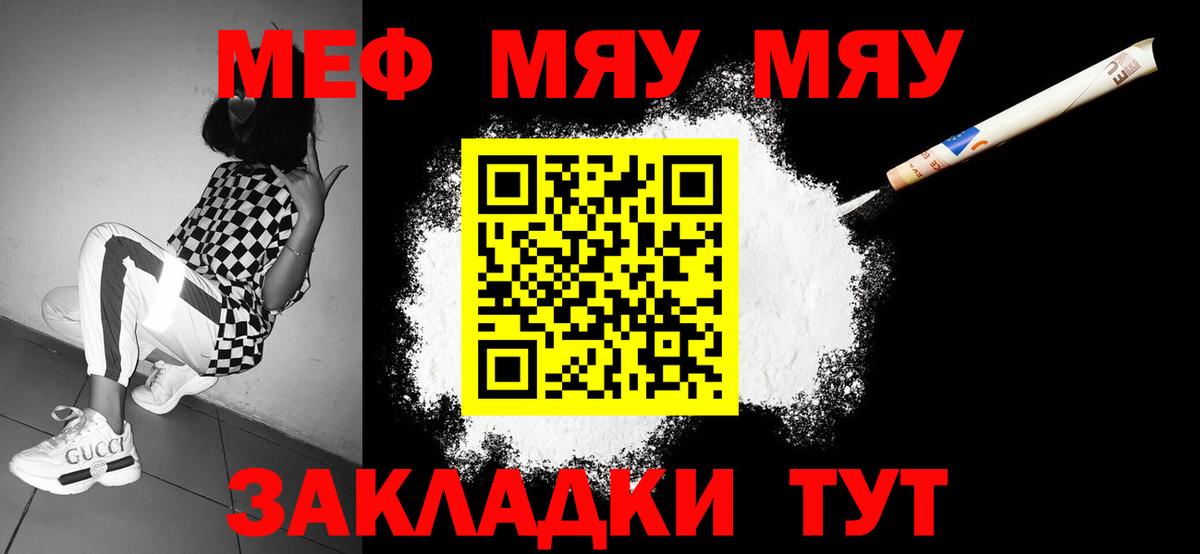Мефедрон VHQ  МЯУ-МЯУ кристаллы  блэк спрут как войти  Меф  Вход с VPN  Мефедрон  Гусев 